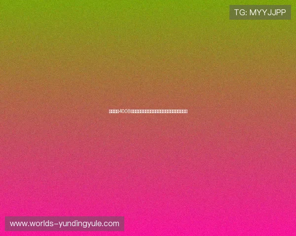 云顶集团4008娱乐专业客服全天在线，为玩家提供贴心周到的服务